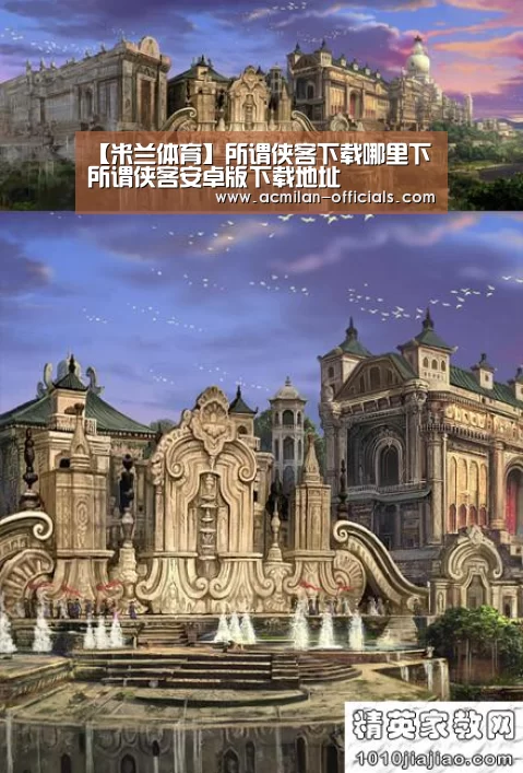 【米兰体育】所谓侠客下载哪里下 所谓侠客